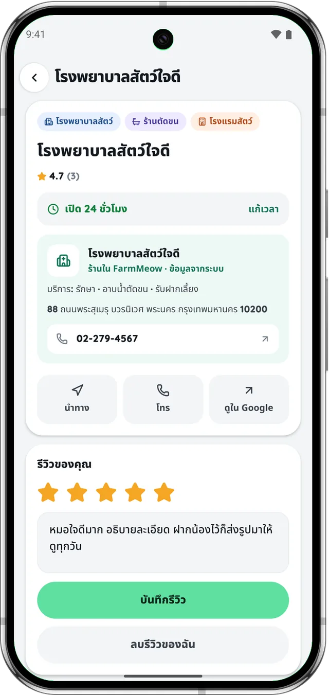 หน้าร้านบนแผนที่รอบตัว บน Android