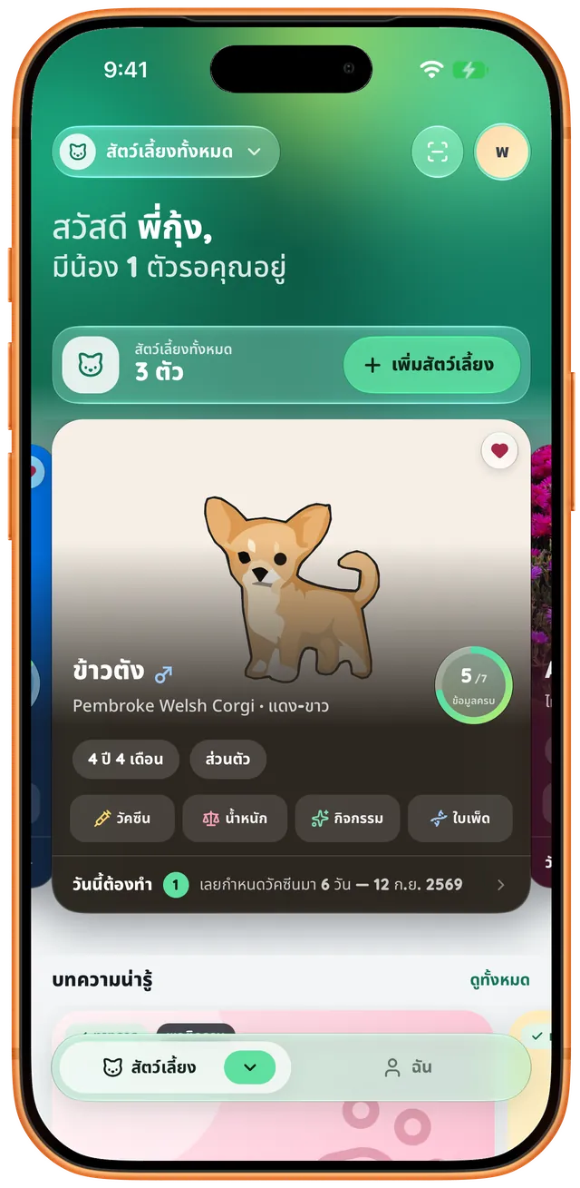 หน้าจอแอป FarmMeow บน iPhone